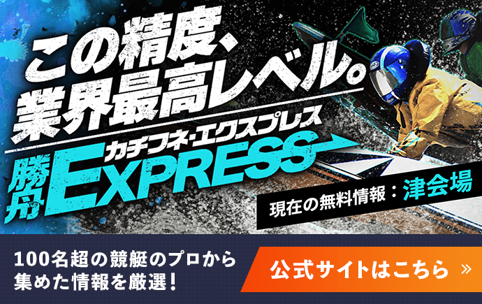 勝舟EXPRESS公式サイト
